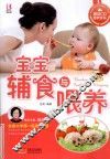 宝宝辅食与喂养