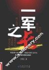 一军之长