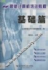 最新计算机培训教程  基础篇