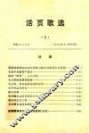 活页歌选  3