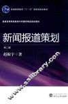 新闻报道策划