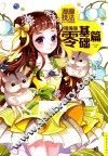 漫画技法从入门到精通  零基础篇  精编版