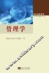 管理学