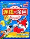 连线与涂色  精彩的动物世界