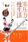 零压力  慢生活  放松，享受最真实存在的感动！