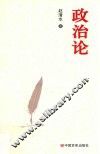 政治论