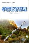 学前教育原理