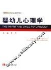 婴幼儿心理学