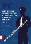 中国警察的社会服务角色张力研究  英文