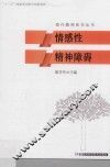 现代精神医学丛书  “十二五”国家重点图书出版规划  情感性精神障碍