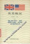 英美概况  上