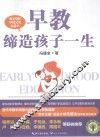 早教缔造孩子一生
