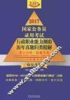 2017国家公务员录用考试行政职业能力测验历年真题归类精解  第3分册  数量关系