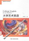 大学艺术英语