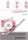 我想好好爱你