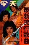 今天最新流行歌曲