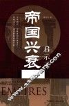 帝国兴衰启示录