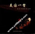 美国一瞥  赵吉平摄影作品集