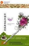 好钢是这样炼成的