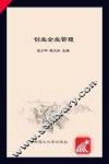 创业企业管理