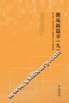 教苑新篇章  9
