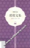琅嬛文集 电子书封面