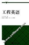 工程英语