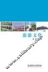旅游文化