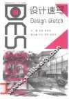设计速写
