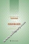 对向犯罪论研究