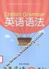 英语语法