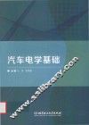 汽车电学基础