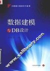 数据建模与DB设计