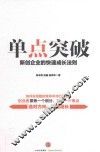 单点突破