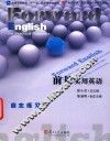 前景实用英语自主练习  2