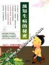 预知生病的秘密