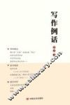 写作例话