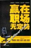赢在职场无定势
