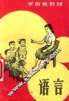 学前班教材  语言