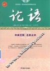 论语  古代首部语录体散文集