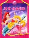 迪士尼幼儿基础智能开发天天练  语言  句的训练