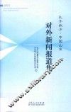 孔子故乡  中国山东对外新闻报道集