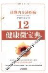 健康微宝典  12  读懂内分泌疾病