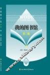 我的图书馆