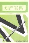 知产宝典