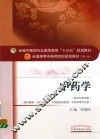 中药学  新世纪第4版
