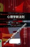 心理学新法则