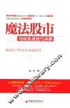 魔法股市  均线实战技巧详解
