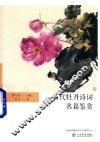 历代牡丹诗词名篇鉴赏