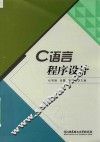C语言程序设计